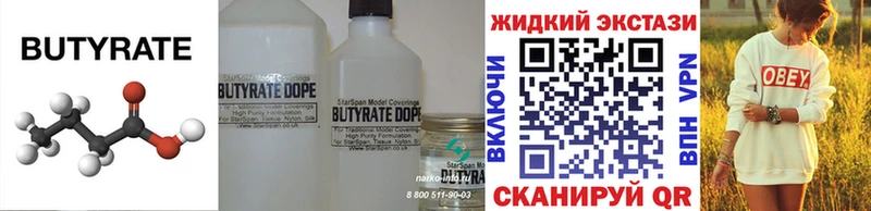 где купить наркоту  Курчатов  БУТИРАТ жидкий экстази 